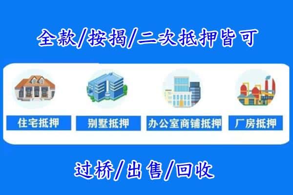 黑河市爱辉房产抵押