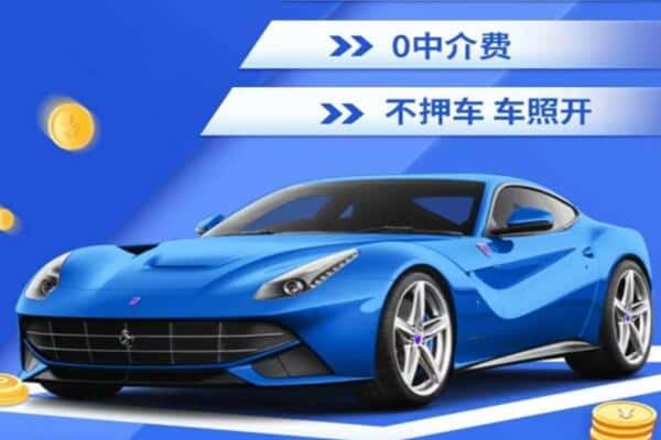 黑河市爱辉抵押汽车贷款