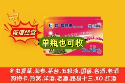 黑河市爱辉回收超市卡