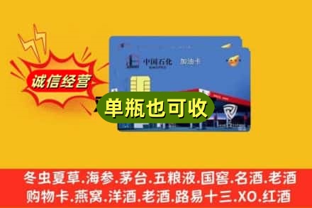 黑河市爱辉回收加油卡