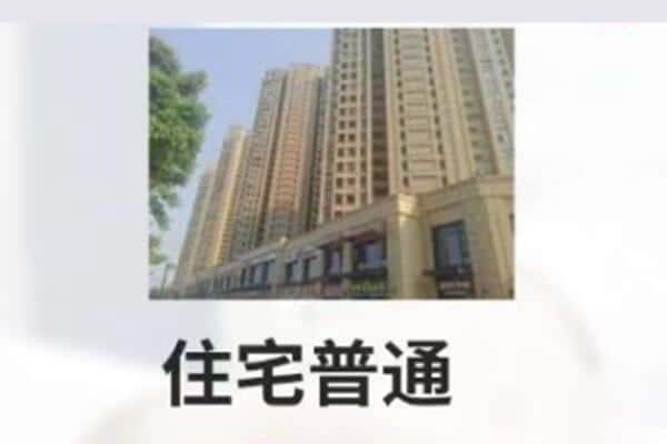 黑河市爱辉住宅抵押
