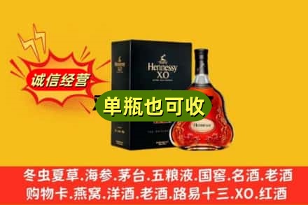 黑河市爱辉回收轩尼诗