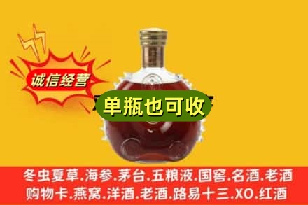 黑河市爱辉回收路易十三